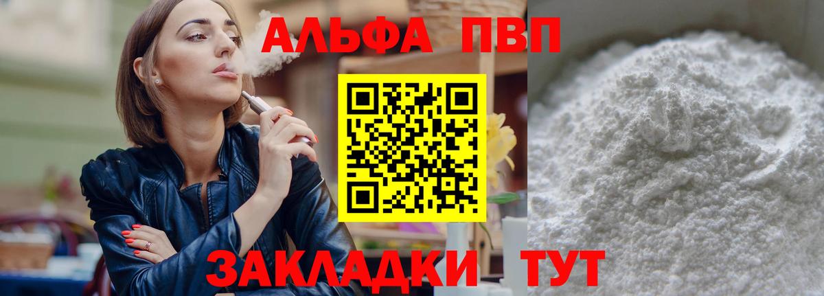 закладка  Alpha PVP Соль  Вход с VPN  Петрозаводск  Альфа ПВП Соль  Alpha-PVP 