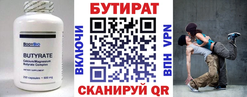 Бутират 99%  Петрозаводск 