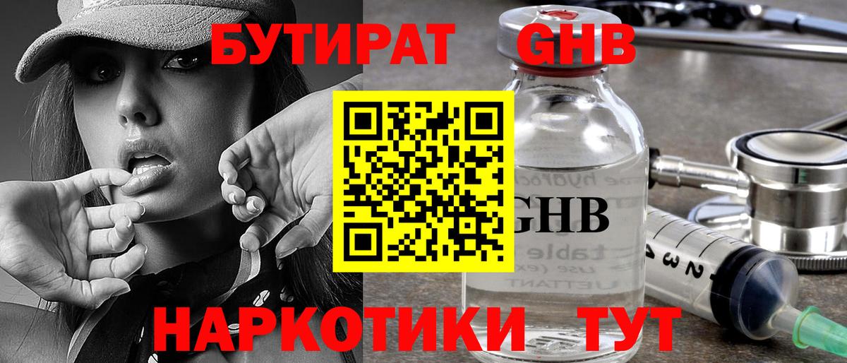 Бутират BDO  БУТИРАТ  Петрозаводск  Вход с VPN 