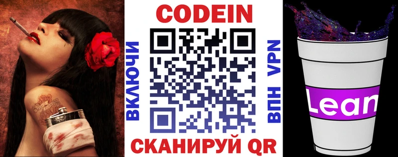 Codein Purple Drank  Петрозаводск 
