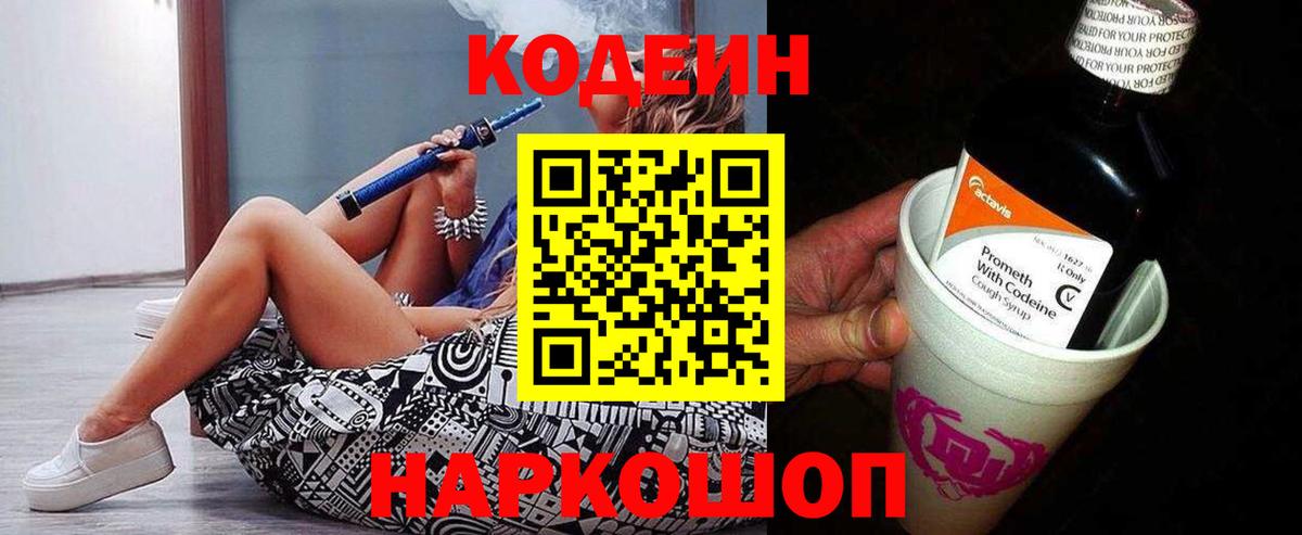 закладки  Вход с VPN  Петрозаводск  Кодеиновый сироп Lean Purple Drank 