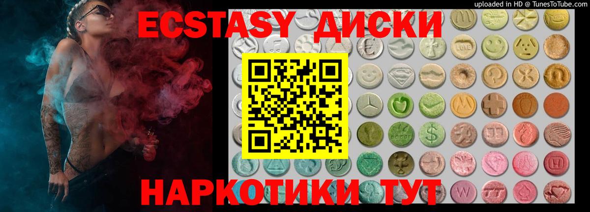 Экстази диски Петрозаводск